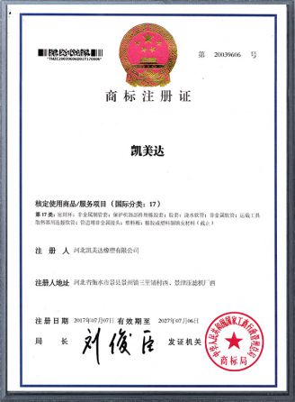 Trademark registration certificate